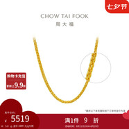 周大福肖邦鏈黃金素鏈足金項鏈(工費280)45cm約5.8g EOF1604七夕