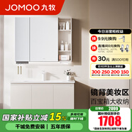 九牧（JOMOO）浴室柜陶瓷一體盆衛生間洗臉盆柜組合洗手盆衛浴洗漱臺A2741 基礎款 鏡背美妝收納 淡藕100cm 【無(wú)龍頭】