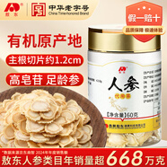 敖東 長白山有機產(chǎn)地軟枝人參切片60g 1.2cm白參生曬參片 送長輩禮品
