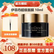 伊菲丹法國(guó)伊菲丹超級(jí)面膜三重膠原多效面膜補(bǔ)水涂抹式急救面膜 超級(jí)面膜10ml