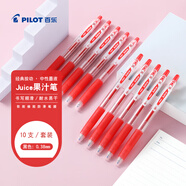 百樂（PILOT）Juice果汁筆中性筆紅筆0.38簽字筆按動(dòng)水筆文具套裝辦公用品刷題筆高顏值學(xué)生 10支裝