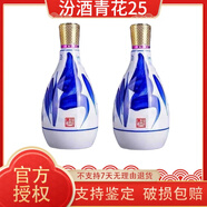 汾酒山西杏花村汾酒清香型白酒 42度 475mL 2瓶 汾酒青花25光瓶