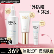 玉蘭油（OLAY）淡斑小白瓶美白精華液3代提亮保濕舒緩改善暗沉護(hù)膚品女友禮物 淡斑精華40ml+防曬30ml+小樣