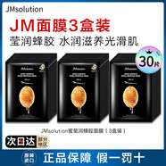 JMsolution肌司研補水面膜保濕水光面膜珍珠燕窩貼片精華面膜 【到手30片】瑩潤蜂膠