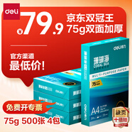 得力（deli）珊瑚海A4打印紙 75g500張*4包一箱 雙面打印 加厚復(fù)印紙 整箱2000張ZF373【銷冠系列】