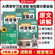 【京東包郵】榮恒 2025新 新版黃岡隨堂筆記三年級上冊語(yǔ)文數學(xué)英語(yǔ)人教版同步教材課堂筆記教材全解小學(xué)生課前預習單課后復習同步課本講解書(shū)輔導書(shū)（3冊）