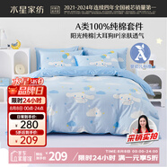 水星兒童A類三/四件套純棉被套床單枕套單人學(xué)生宿舍抗菌套件150*210cm