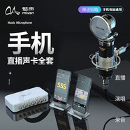 魅聲T8-5手機直播聲卡套裝網(wǎng)紅全民K歌網(wǎng)絡(luò )麥克風(fēng)雞用錄 隨機發(fā)