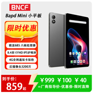 BNCF奔福Bpad Mini 安卓通話小平板高像素驍龍?zhí)幚砥鹘饘贆C身高清平板手機 8.4英寸4G全網(wǎng)通學習游戲 8G+256G 國內(nèi)版