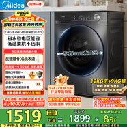 美的（Midea）滾筒洗衣機全自動(dòng)家用 1.1洗凈比MD120V36T 12公斤洗烘一體機 節能凈速 以舊換新 家電國家補貼20%