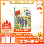 萬(wàn)物復書(shū)25秋三年級念書(shū)的孩子想飛的課桌 兩個(gè)小八路烽火少年 小布頭奇遇記名家名篇 木偶奇遇記經(jīng)典名譯版 兔子坡名譯彩繪版 成語(yǔ)故事精編趣味版正版贈導讀單 兩個(gè)小八路+導讀單
