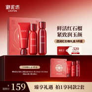 御泥坊紅石榴3件套裝護膚禮盒  補水保濕緊致抗皺套盒女 【買一送一】紅石榴三件套