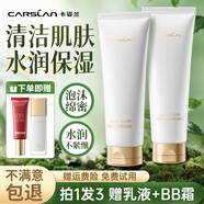 卡姿蘭（Carslan）水漾保濕潔面乳洗面奶清潔滋潤干皮油皮泡泡潔面官方旗艦店正品女 100g