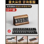 實(shí)木數字粒標價(jià)牌自由組裝珠寶商品促銷(xiāo)價(jià)格展示牌胡桃木標簽展示架超市手機煙酒茶葉價(jià)錢(qián)簽爆炸貼套裝 短款10個(gè)裝( 10個(gè)胡桃木底+ 46x25mm