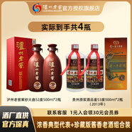 瀘州老窖紫砂大曲濃香型純糧白酒送禮搭配套裝 52度 500mL 2瓶 +貴州原漿酒品鑒2瓶
