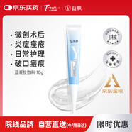 益膚透明質(zhì)酸凝膠敷料醫用敷料激光術(shù)后皮炎痤瘡舒緩修護敏感肌YFG-10