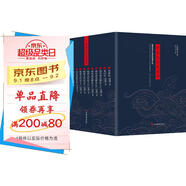 中華大歷史全書(shū)（全12冊）:先秦史秦漢史兩晉南北朝史隋唐五代史宋遼金夏元史明史講義清史講義中國近代史