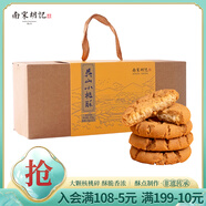 南宋胡記傳統(tǒng)杭州特產(chǎn)桃酥送禮禮盒中式糕點(diǎn)點(diǎn)心餅干零食 核桃味456g/12枚