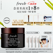 Fresh【李昀銳同款】馥蕾詩(shī)紅茶緊致提拉睡眠面膜100ml緊致塑顏 送女友