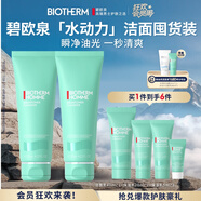 碧歐泉男士水動(dòng)力洗面奶125ml*2禮盒深層清潔 生日禮物送男友