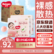 好奇京東快遞小桃褲鉑金裝紙尿褲嬰兒尿不濕 紙尿褲XL64片(12-17kg)
