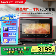 格蘭仕(Galanz)【國(guó)家補(bǔ)貼】微蒸烤炸一體機(jī)26L微波爐家用烤箱空氣炸微蒸烤一體機(jī)RS(B0)旗艦中國(guó)紅