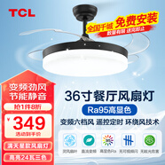 TCL 吊扇燈 隱形 風(fēng)扇燈飾 LED餐廳風(fēng)扇燈客廳現(xiàn)代燈飾燈具 清瑩系列 36寸-三色變頻6檔-黑星
