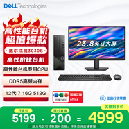 戴爾（DELL）國家補貼 成就3030S 臺式電腦(12代i7-12700 16G DDR5 512GSSD)23.8護眼大屏 商務(wù)辦公學(xué)習