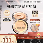 蜜絲佛陀（MAXFACTOR）水漾觸感粉底霜遮瑕定妝裸妝粉底不脫妝米黃色11.5g效期至26年5月