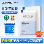 碧素堂【30片】海藻面膜補(bǔ)水保濕滋潤干燥粗糙缺水肌膚適用熬夜暗沉油皮 積雪草面膜30片盒裝+送八杯水面膜5片