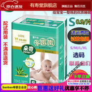 王泰林新店朵奇水嫩嫩金裝紙尿褲金裝版S74M66L58XL50包郵 尿褲S74片