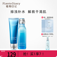 植物日記植酵水光深度補水保濕鎖水精華水乳護膚品女士套裝三件套國貨禮盒 2件套組：潔面+精萃水