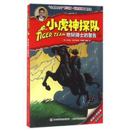 小虎神探隊(duì)20地獄騎士的警告（微瑕舊書）