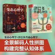 津巴多普通心理學(xué)第8版+變態(tài)心理學(xué)第11版 構(gòu)建完整認(rèn)知體系（京東套裝2冊）