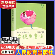 快樂讀書吧三年級上冊/下冊 人教版 稻草人 格林童話 安徒生童話 人民教育出版社中國古代寓言故事 克雷洛夫寓言 伊索寓言 三年級 上 下必讀課外閱讀小學生讀物三年級課外書籍書目  正版人教社 三年級上