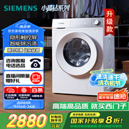 西門子（SIEMENS）小晶鉆智凈版 10公斤滾筒洗衣機全自動家用 隱形觸控 智能除漬 防過敏 WG52H1U00W 家電國家補貼