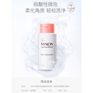 minon日本蜜濃氨基酸洗顏粉去角質(zhì)黑頭深層清潔毛孔酵素潔面粉35g 35g