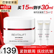 歐萊雅眼霜女復(fù)顏抗皺緊致滋潤眼霜視黃醇提拉黑眼圈補(bǔ)水保濕玻尿酸淡紋 專研眼霜15ml+7.5ml*2