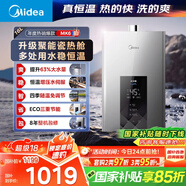 美的（Midea）16升燃?xì)鉄崴魈烊粴庵强卦鰤核欧銣亍緡?guó)補(bǔ)立減15%】 ECO節(jié)能 低水壓?jiǎn)?dòng)JSQ30-MK6耀夜