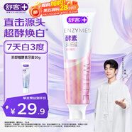 舒客法國天然酵素牙膏 美白牙齒去黃去漬 120g 櫻花味新老隨機發(fā)