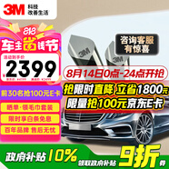 3M汽車貼膜 朗程系列 淺色轎車全車汽車玻璃車膜太陽膜隔熱膜 包施工  國際品牌
