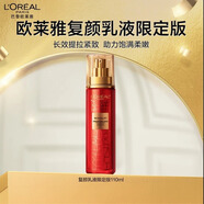 歐萊雅復顏抗皺緊致乳液110ml限量版補水保濕護膚品化妝品七夕禮物