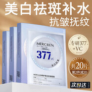 夢(mèng)希藍(lán) MERCILEN377VC面膜美白補(bǔ)水淡斑提亮膚色抗皺緊實(shí)致貼片式女祛斑淡化細(xì)紋 4盒【20片】