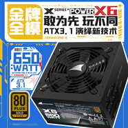 長(zhǎng)城（Great Wall）額定650W X6金牌全模電腦電源（ATX3.1標(biāo)準(zhǔn)/漏電監(jiān)測(cè)/全電壓/單路12V/70cm長(zhǎng)線材/支持5060顯卡）