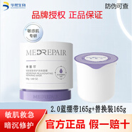 MedRepair米蓓爾2.0藍繃帶面膜輕齡緊致修護涂抹補舒緩泥膜大白罐華熙生物 165g正裝+165g替換裝