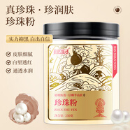 半山農(nóng) 珍珠粉250g 珍珠粉純天然 純珍珠粉外用珍珠粉女性面膜粉產(chǎn)品