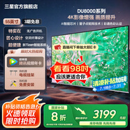 三星（SAMSUNG）新品DU8000系列55/65/75/85/98英寸 98DU9000 平板液晶電視 超薄4K全面屏 AI智能補(bǔ)幀 無(wú)開(kāi)機(jī)廣告 55英寸 DU8000C升級(jí)1級(jí)能效