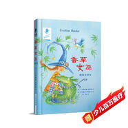 香草女巫：精裝全譯本