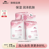 植物醫生補水套裝山茶花悅澤水潤護膚品系列女生禮盒化妝品 山茶花面膜5片裝