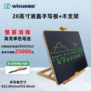 唯酷（wicue）28英寸液晶手寫板電子黑板寫字板家用辦公會議教學培訓講課 28英寸液晶手寫板+桌面木支架 59.3x42.2cm